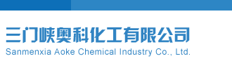 福彩3d开机号和试机号码三门峡奥科化工有限公司